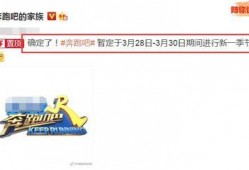 奔跑吧爆料事件最新消息,真相揭秘，明星幕后恩怨浮出水面
