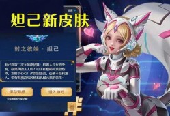 妲己新皮肤爆料最新消息,神秘魅惑，引领时尚潮流