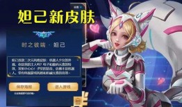 妲己新皮肤爆料最新消息,神秘魅惑，引领时尚潮流