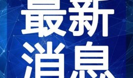 小晴天最新爆料微博视频,独家爆料背后的惊人真相