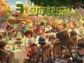 第五人格1周年爆料最新,揭秘全新内容与惊喜活动