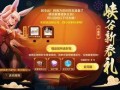 王者除夕最新爆料,揭秘神秘新英雄与狂欢庆典盛况
