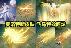 夏洛特皮肤特效爆料最新,炫酷视觉盛宴即将来袭！